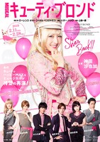 ミュージカル「キューティ・ブロンド」ビジュアル