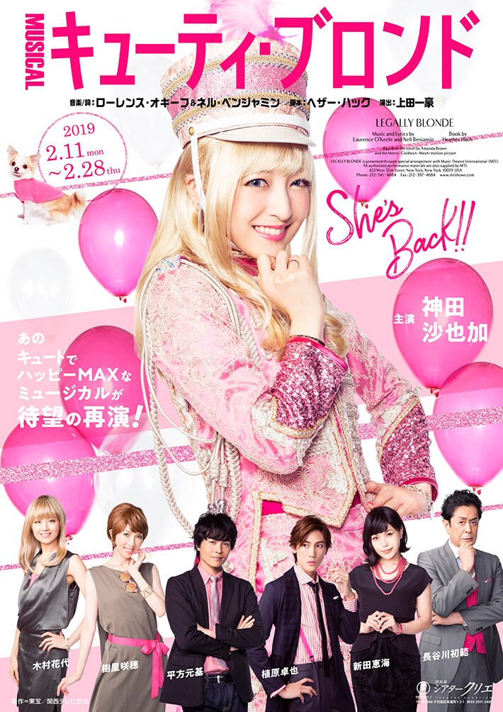ミュージカル「キューティ・ブロンド」ビジュアル