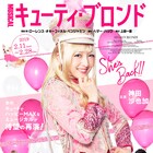 神田沙也加主演「キューティ・ブロンド」全国ツアーほか公演詳細明らかに
