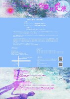 チョコレートキャッスル 2018年9月 ワンビル短編公演「空腹に愛液」チラシ裏