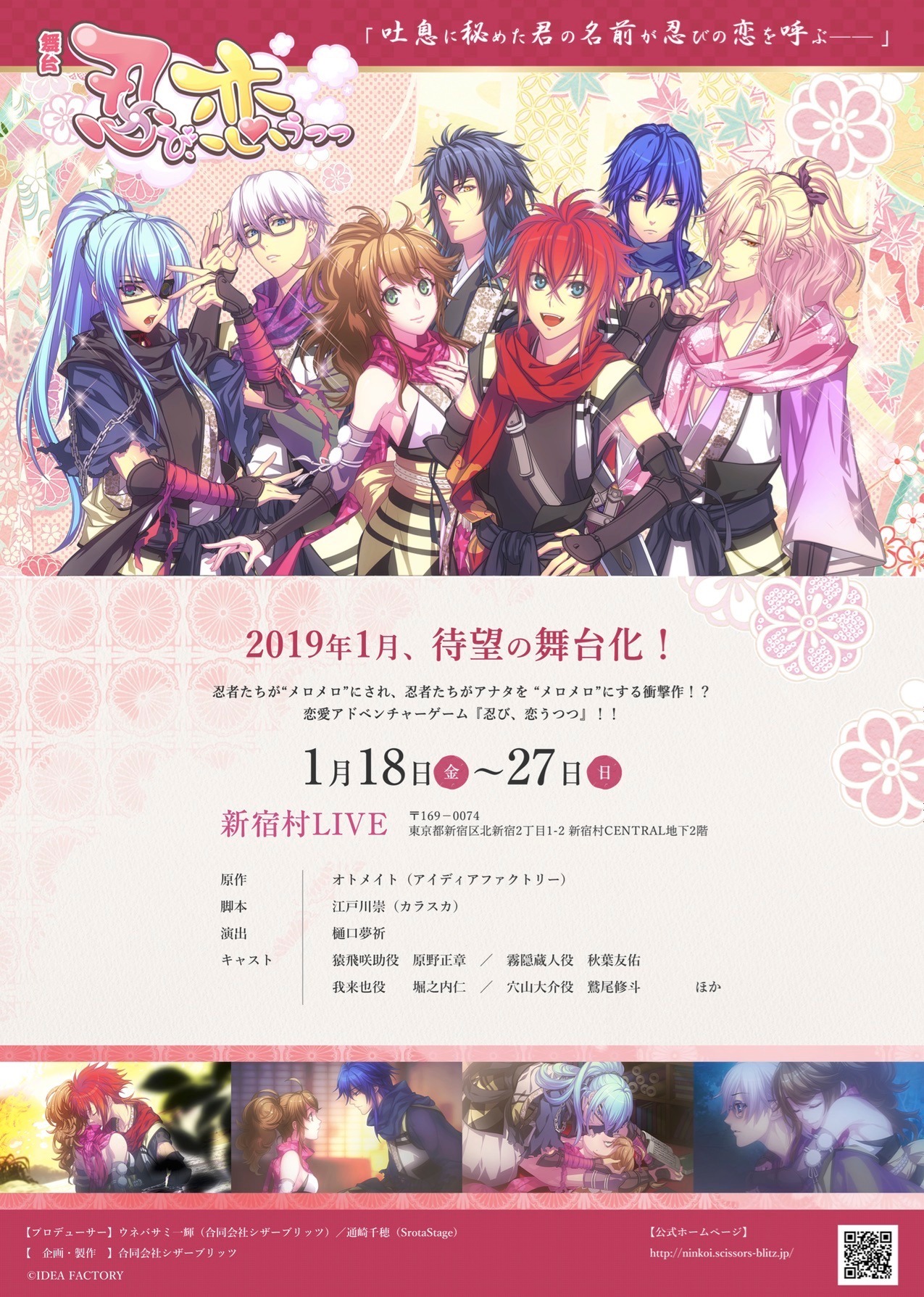 舞台「忍び、恋うつつ」ティザービジュアル