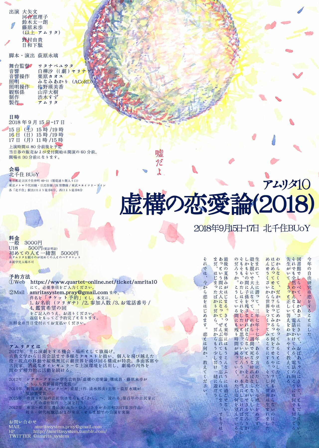 “恋とは何か、教えてください”アムリタが恋を自由研究「虚構の恋愛論（2018）」