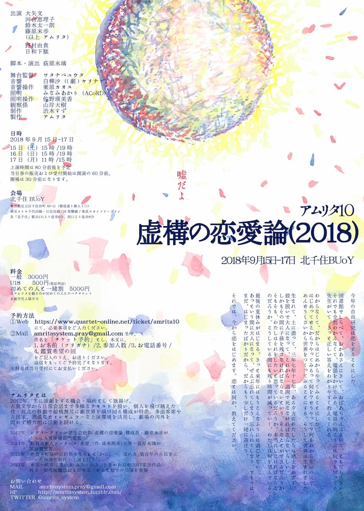 恋とは何か 教えてください アムリタが恋を自由研究 虚構の恋愛論 18 ステージナタリー
