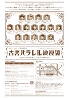 はらぺこペンギン！ 第25回公演「古書パラレル浪漫譚」チラシ裏