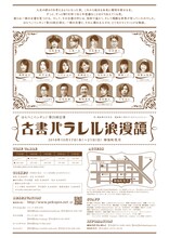 はらぺこペンギン！ 第25回公演「古書パラレル浪漫譚」チラシ裏