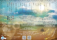 劇団フェリーちゃん 第三の航海「マクダバ・タリーク」チラシ裏