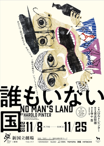 「誰もいない国」チラシ