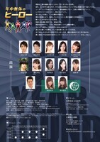 劇団オモテナシ「年中無休のヒーロー」チラシ裏