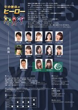 劇団オモテナシ「年中無休のヒーロー」チラシ裏