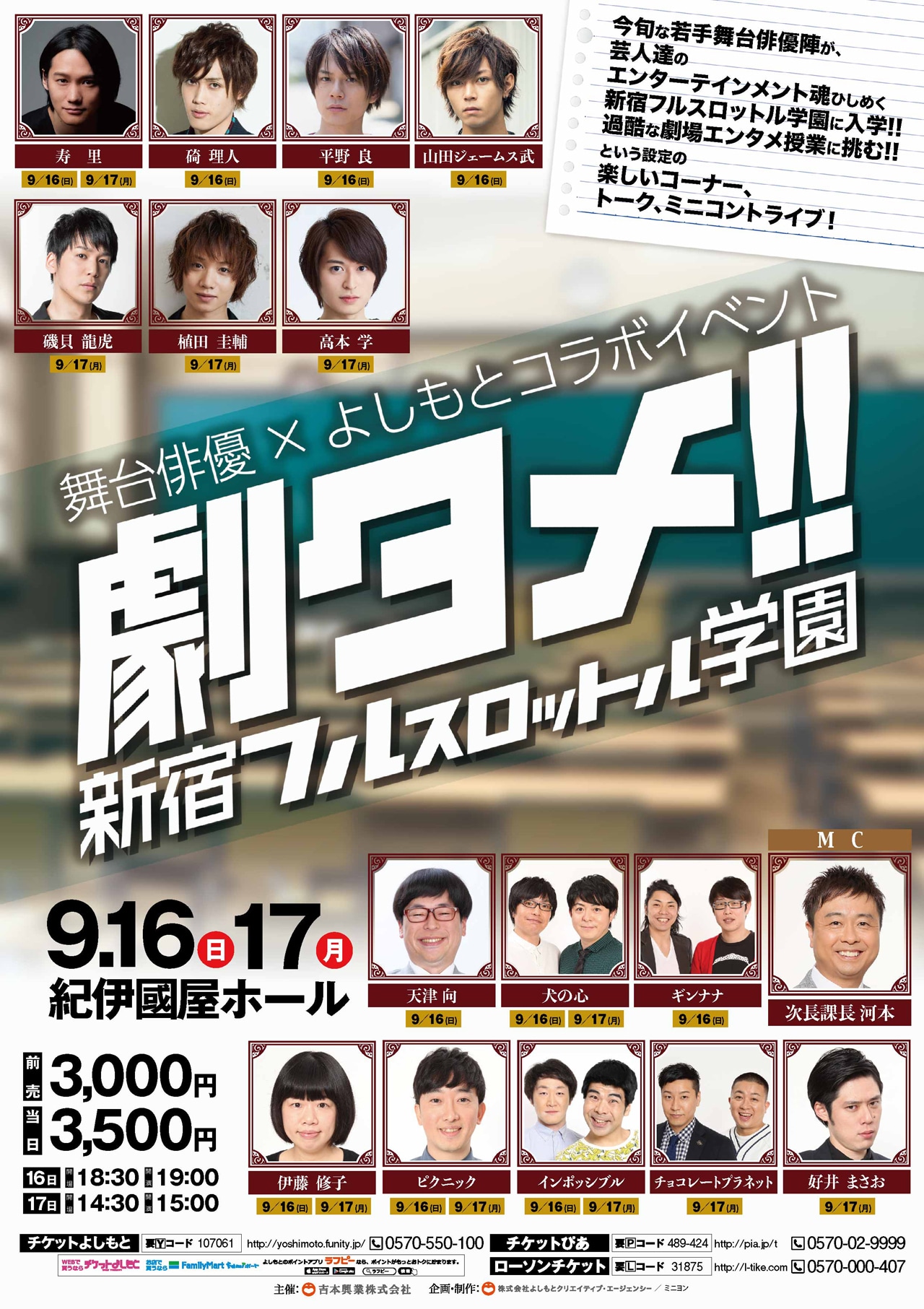 俳優×芸人「劇タメ！新宿フルスロットル学園」で寿里、碕理人らがコント披露