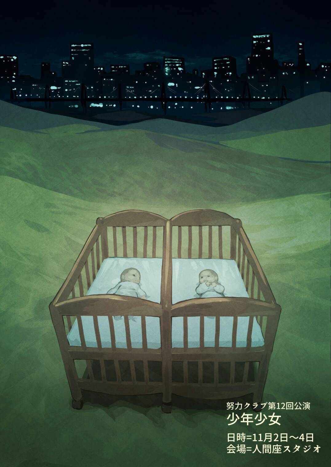 努力クラブの新作「少年少女」、高校生の男女が青春を客観的に捉えようと試みる