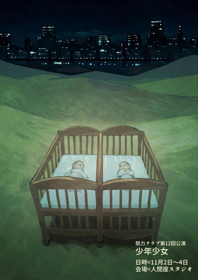 努力クラブ 第12回公演「少年少女」チラシ