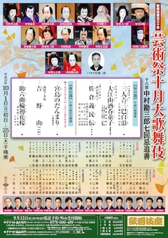 芸術祭十月大歌舞伎」助六演じる片岡仁左衛門、勘三郎の思いを「勘九郎  