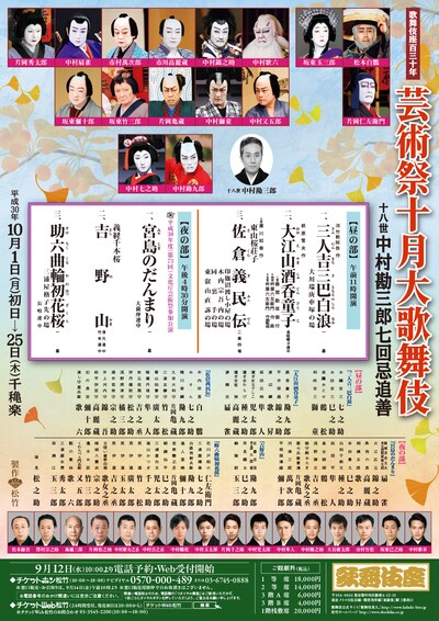 「芸術祭十月大歌舞伎」チラシ