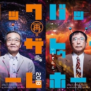 川本成×細川徹「バック・トゥ・ザ・ホーム」再演&続編を連続上演、和田琢磨ら続投