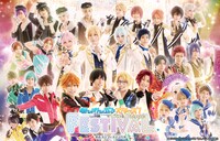 「あんステフェスティバル」（あんステフェス）キービジュアル