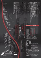 tsumazuki no ishi×鵺的合同公演「死旗」チラシ裏