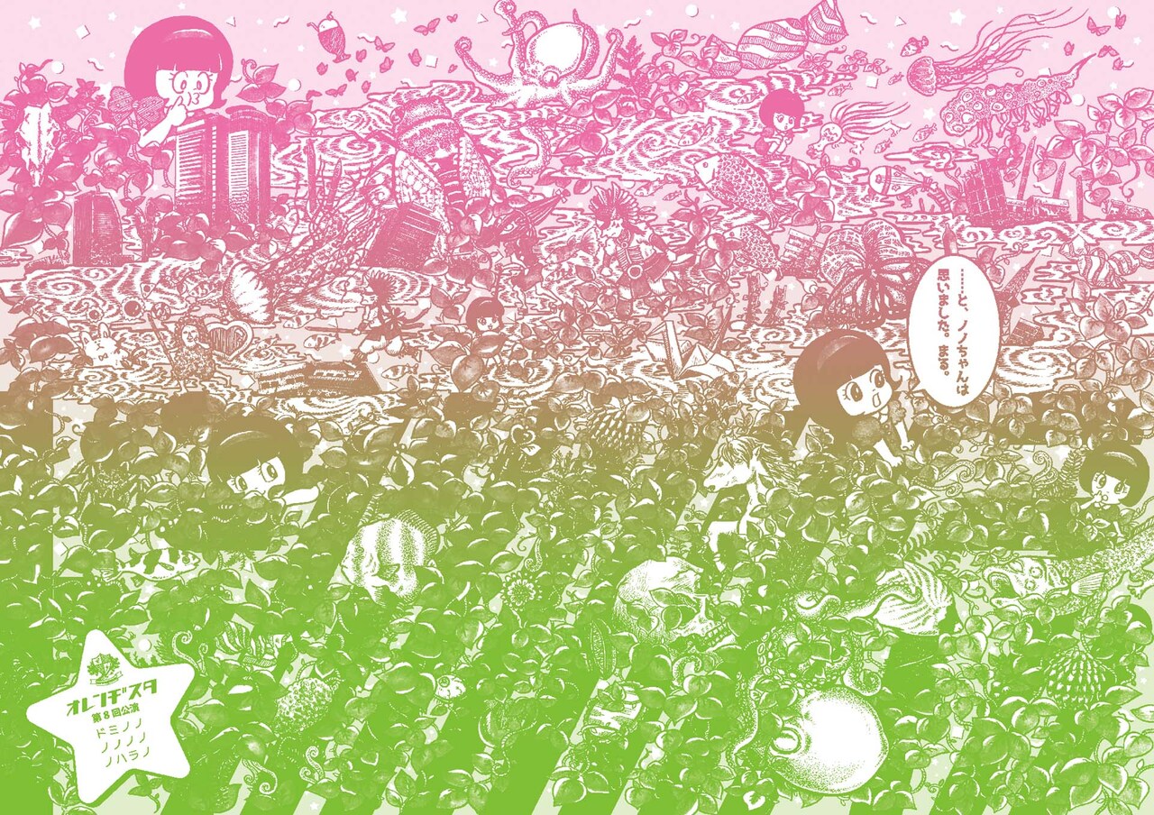 オレンヂスタが震災の記憶を追うファンタジー「ドミノノノノノノノハラノ」