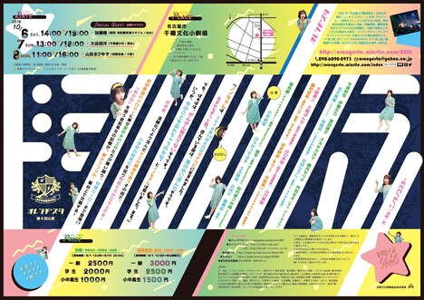 オレンヂスタ 第8回公演「ドミノノノノノノノハラノ」チラシ裏