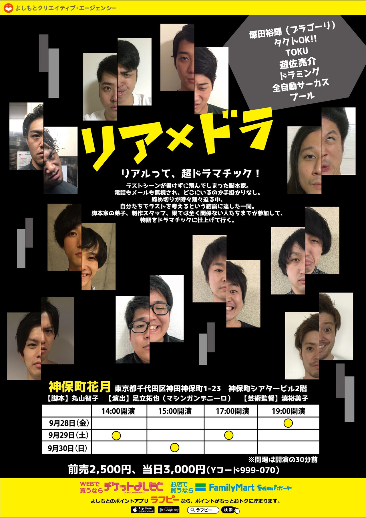 脚本家に逃げられた人々がラストシーンを考える「リア×ドラ」