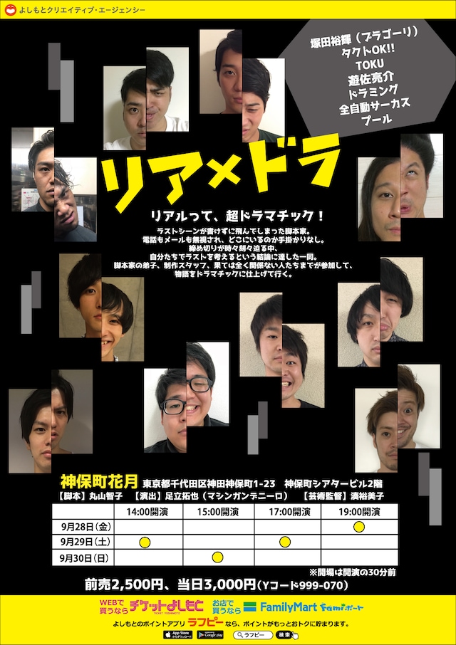 「リア×ドラ」チラシ