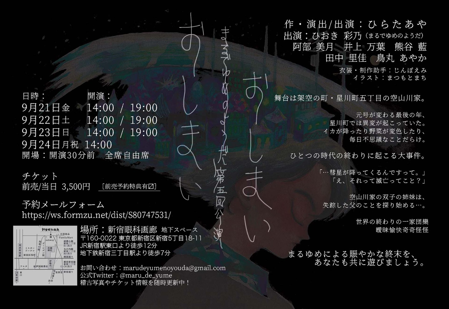 まるでゆめのようだ 第5回公演「おしまい おしまい」チラシ裏