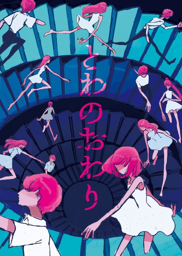 虚大空間 第3回公演「とわのおわり」チラシ表