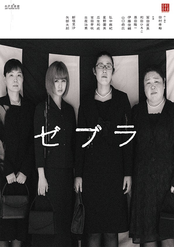 ONEOR8「ゼブラ」チラシ表