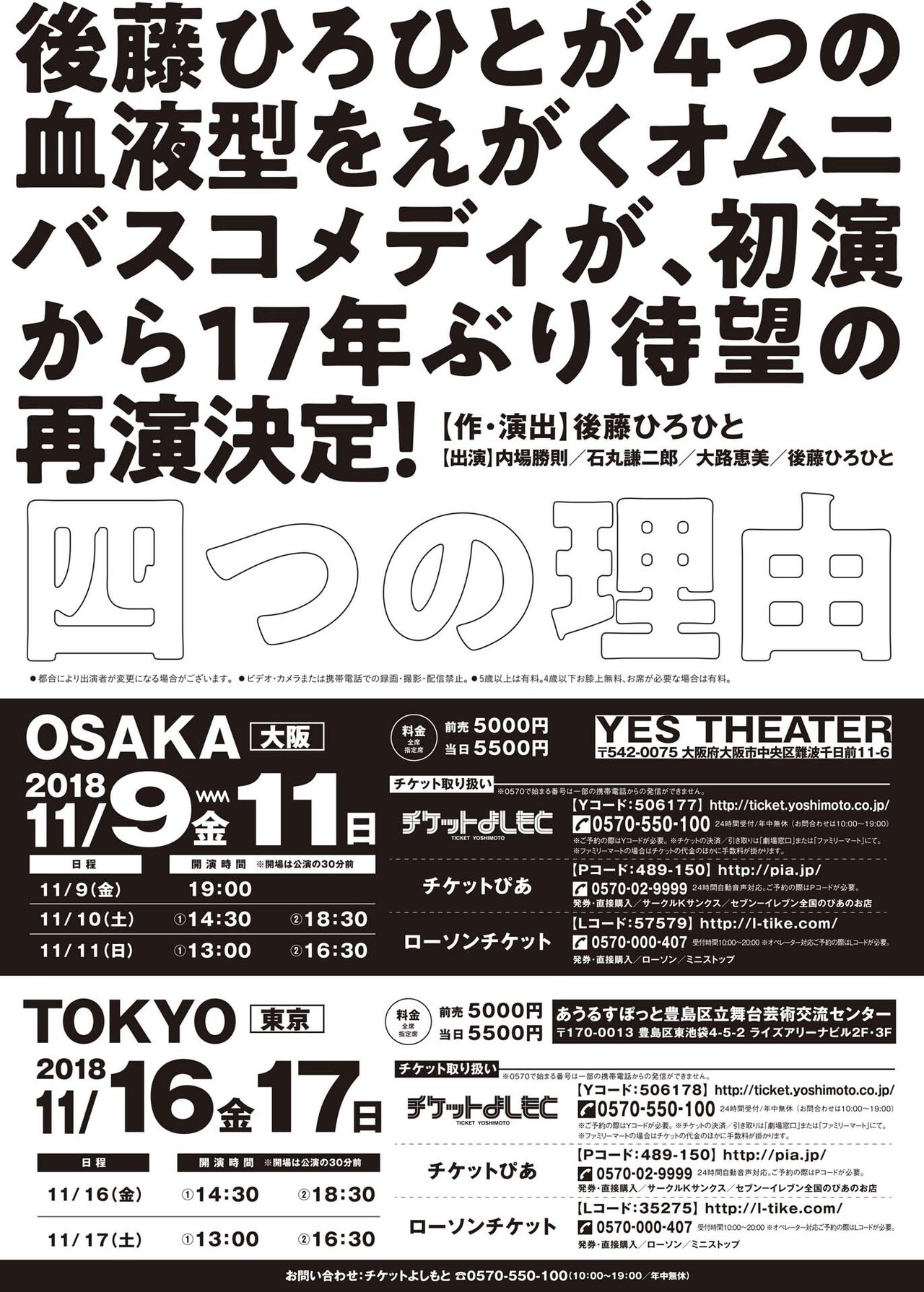 後藤ひろひと「四つの理由」17年ぶりに再演、内場勝則ら初演キャスト集結
