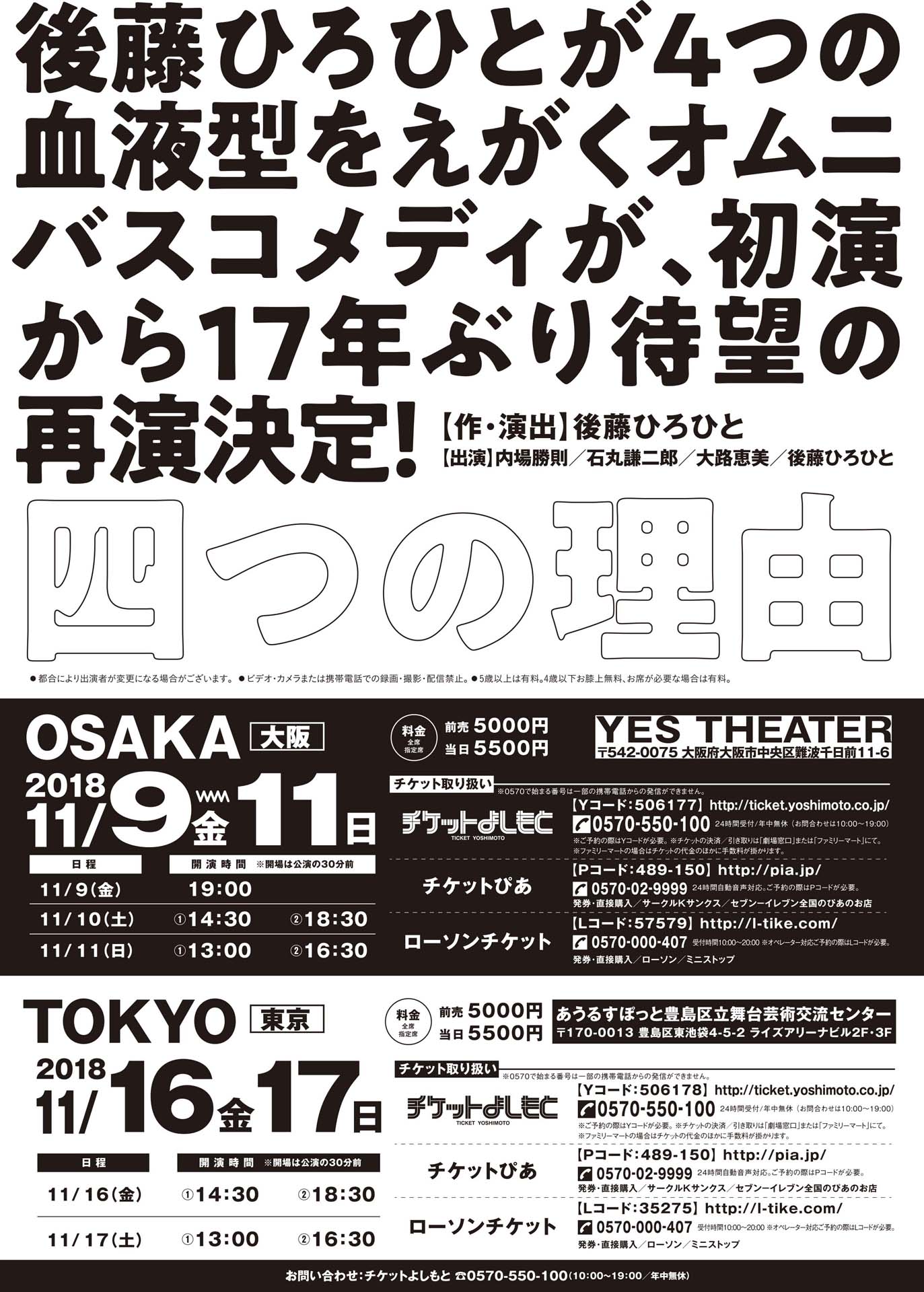 「四つの理由」チラシ