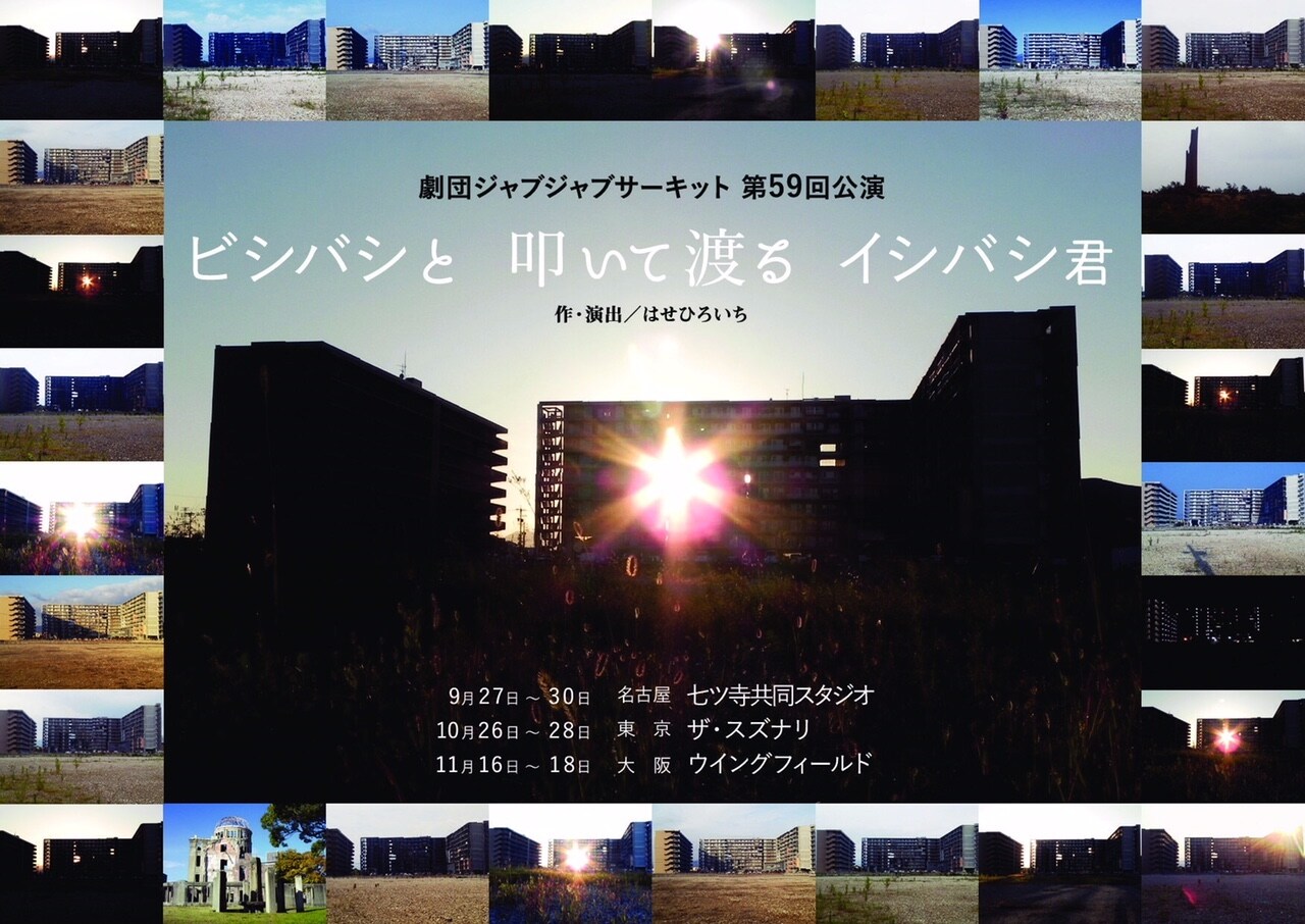 ジャブジャブサーキットの“ネオサスペンス劇”、廃校で始まる退屈しのぎの夜語り