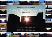 劇団ジャブジャブサーキット第59回公演「ビシバシと 叩いて渡る イシバシ君」チラシ表