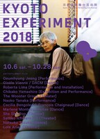「KYOTO EXPERIMENT 京都国際舞台芸術祭 2018」メインビジュアル（Photo:Shingo Kanagawa,design:UMA / design farm）