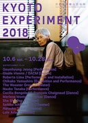 「KYOTO EXPERIMENT 京都国際舞台芸術祭 2018」メインビジュアル(Photo:Shingo Kanagawa,design:UMA / design farm)