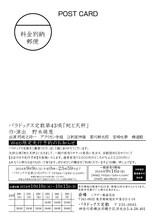 シアター風姿花伝プロミシングカンパニー公演 パラドックス定数 第43項「蛇と天秤」DM裏