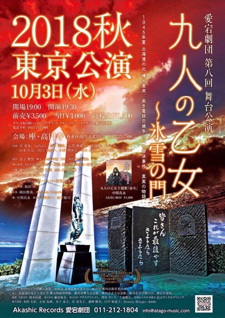 札幌の愛宕劇団が初の東京公演、ある事件をモチーフに描く