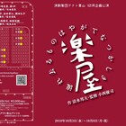 演劇集団アクト青山が清水邦夫「楽屋」を3チームで上演