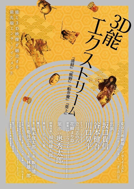 「3D能 エクストリーム」チラシ