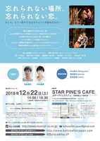 ミュージカル座 ミュージカル「BEFORE AFTER」チラシ表