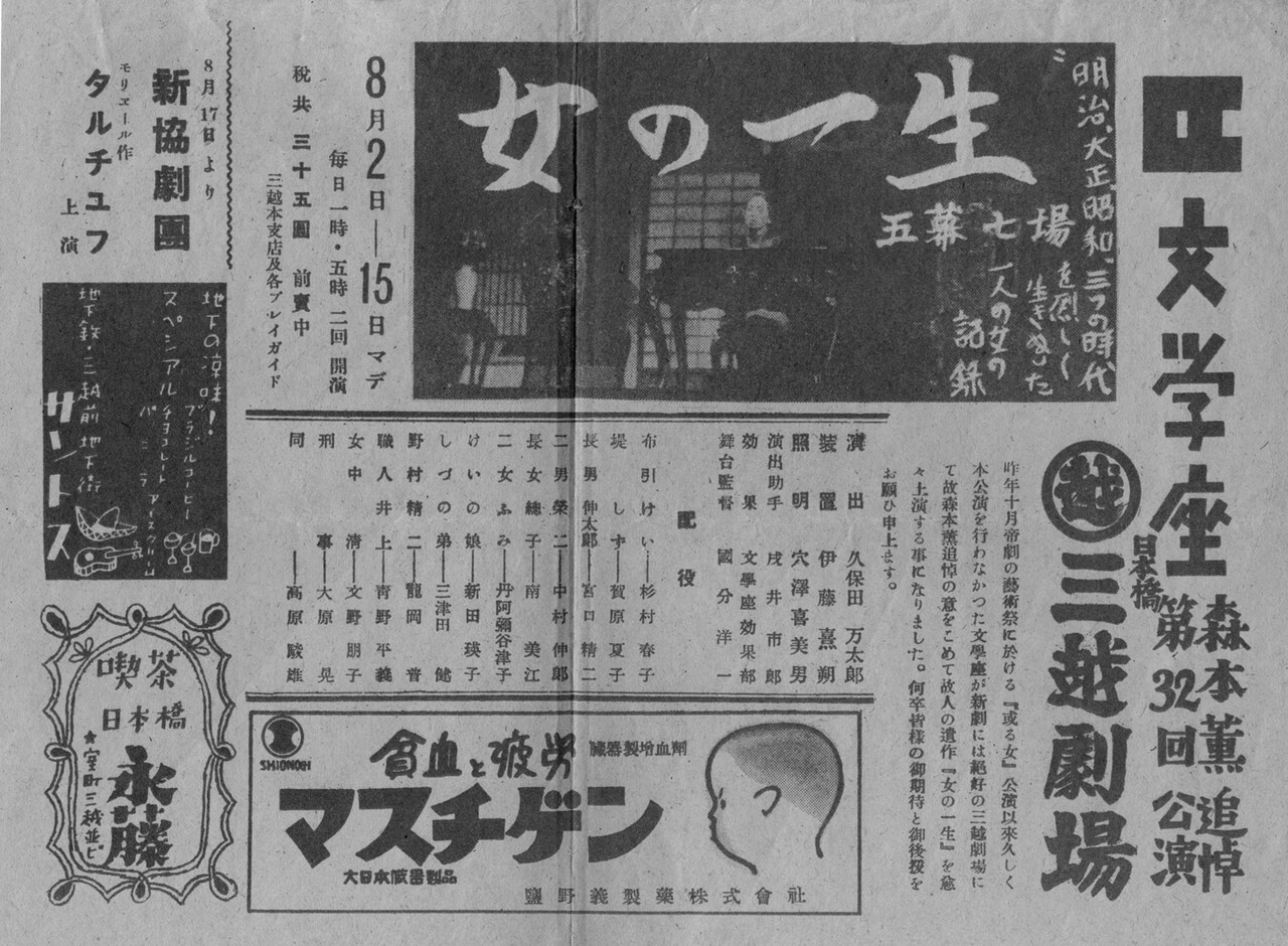 文学座「女の一生」演じて、みる？観劇前後に講義や体験講座を開催