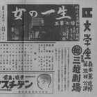 文学座「女の一生」演じて、みる?観劇前後に講義や体験講座を開催