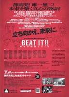 2020しずおか文化プロジェクト 静岡市民文化会館 開館40周年記念事業 ラウドヒル計画「BEAT IT!! ～新今川物語2018～」チラシ裏