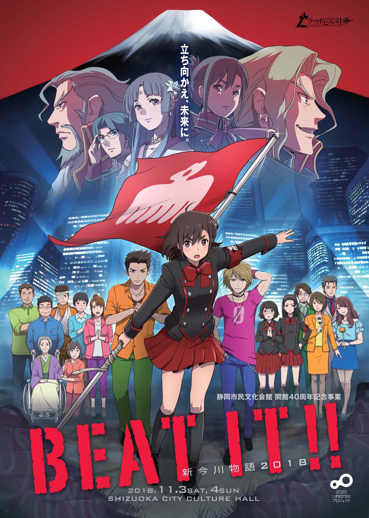 舞台はオダジパング帝国、静岡・ラウドヒル計画の“地産地消”エンタメ