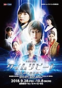 演劇女子部「タイムリピート~永遠に君を想う~」チラシ表