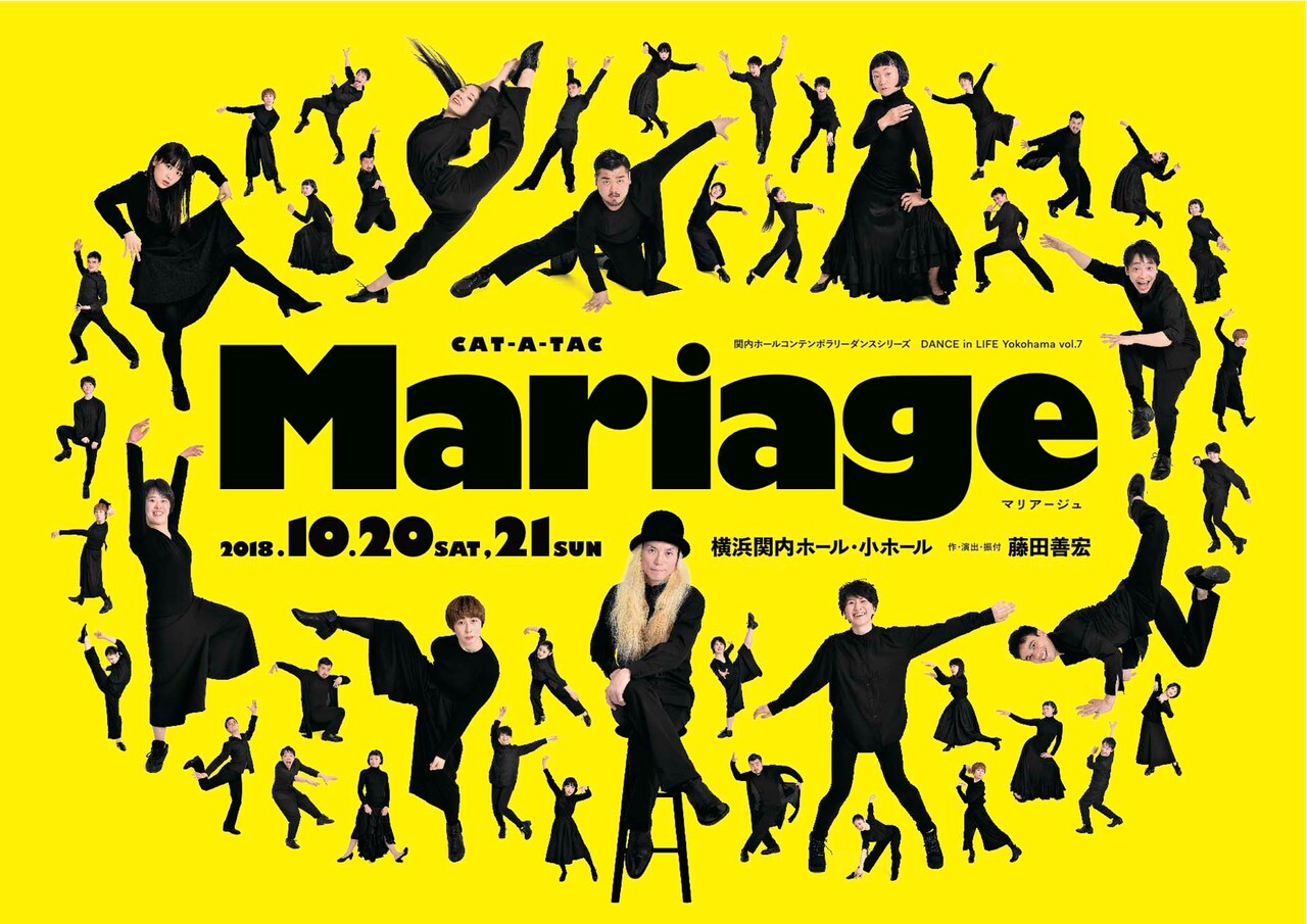 藤田善宏のCAT-A-TACが紡ぐ“演劇とダンスの狭間の物語”「Mariage」
