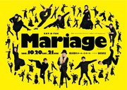 関内ホールコンテンポラリーダンスシリーズ DANCE in LIFE Yokohama vol.7 CAT-A-TAC「Mariage-マリアージュ-」ビジュアル