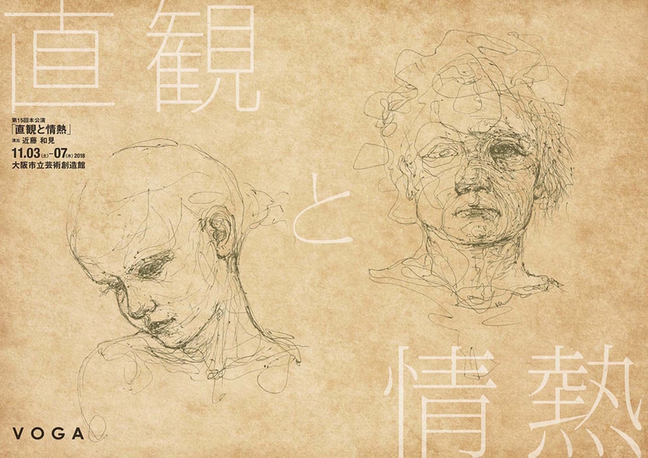 21年目の舞台芸術集団VOGA「直観と情熱」プロジェクション交え劇場で公演