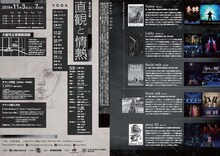 VOGA 第15回本公演「直観と情熱」チラシ裏
