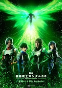 舞台「機動戦士ガンダム00 -破壊による再生-Re:Build」キービジュアル