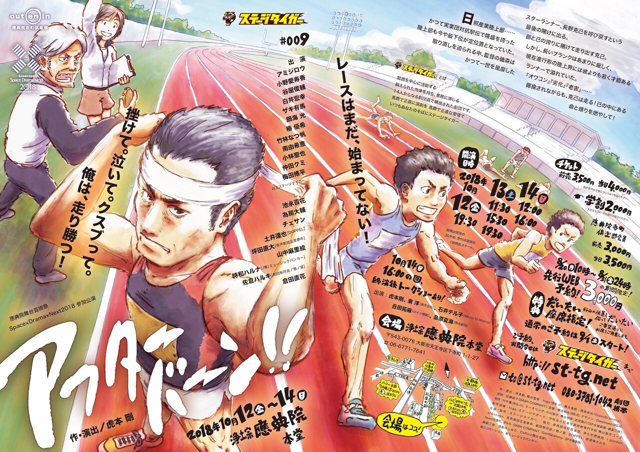 “駅伝構造”の演出にも注目、ステージタイガー「アフターバーン!!」